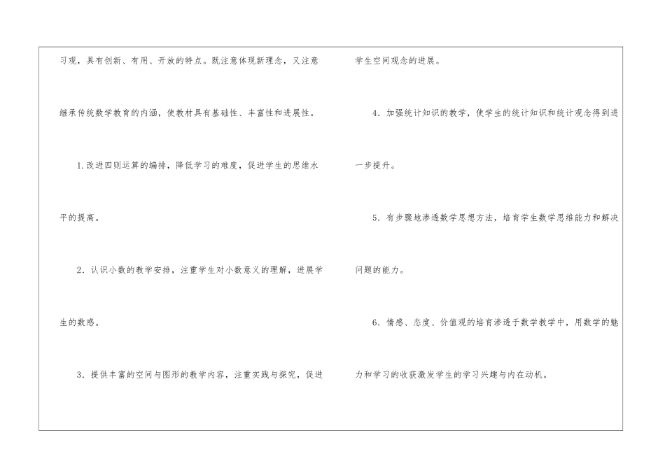 小学四年级下册数学教学工作计划_第3页