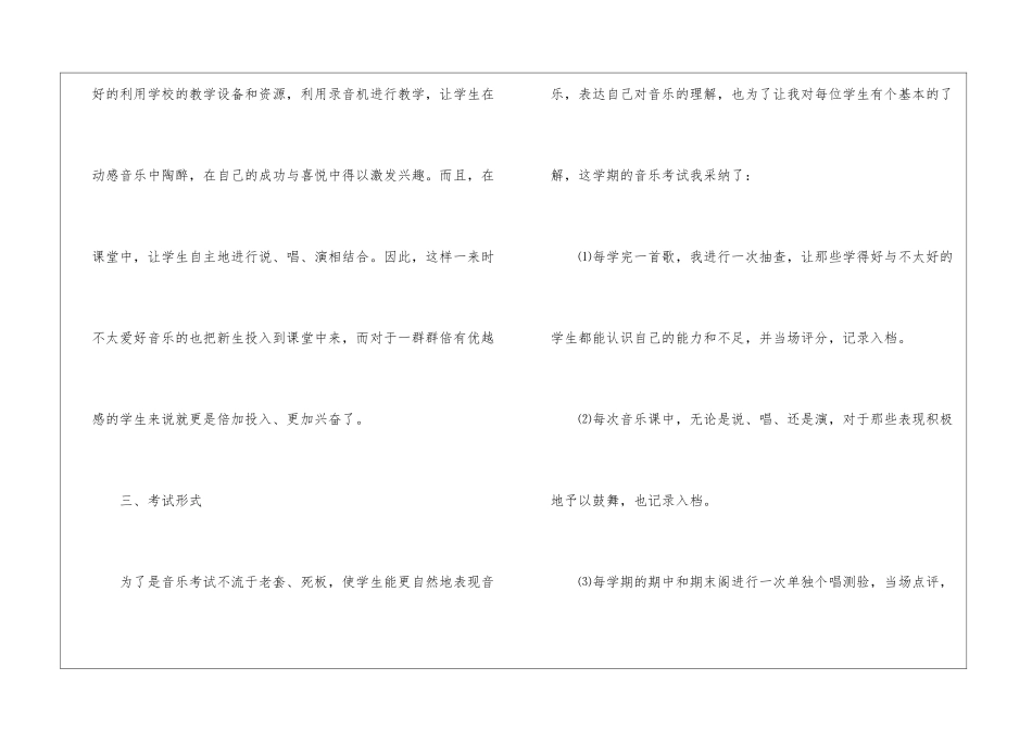 小学四年级上学期音乐教学工作总结_第3页