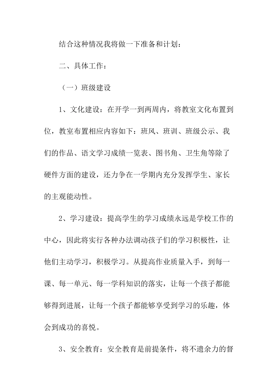 小学四年级下学期班主任工作计划_第2页