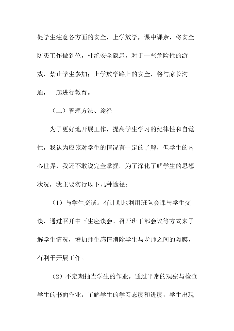 小学四年级下学期班主任工作计划_第3页