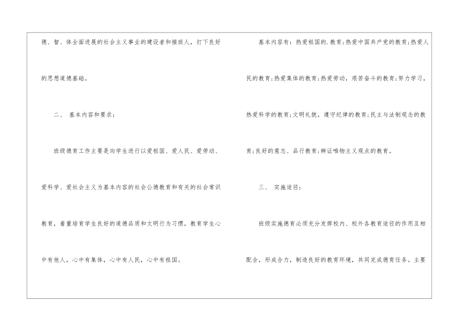 小学四年级上学期班级德育工作计划_第2页