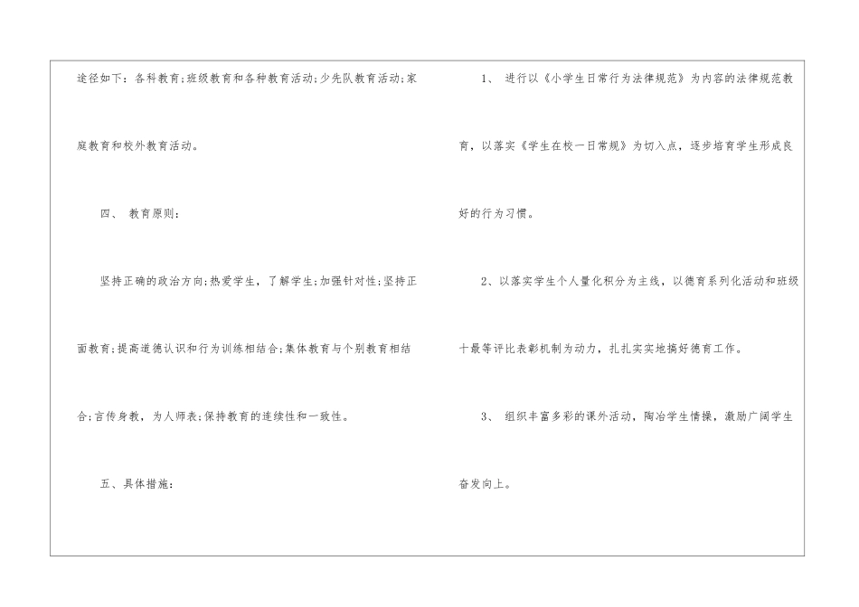 小学四年级上学期班级德育工作计划_第3页