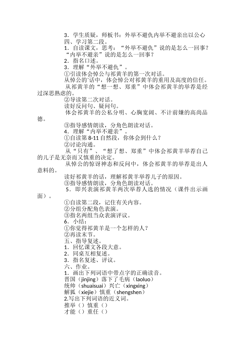 小学四年级下册《祁黄羊》教案_第3页