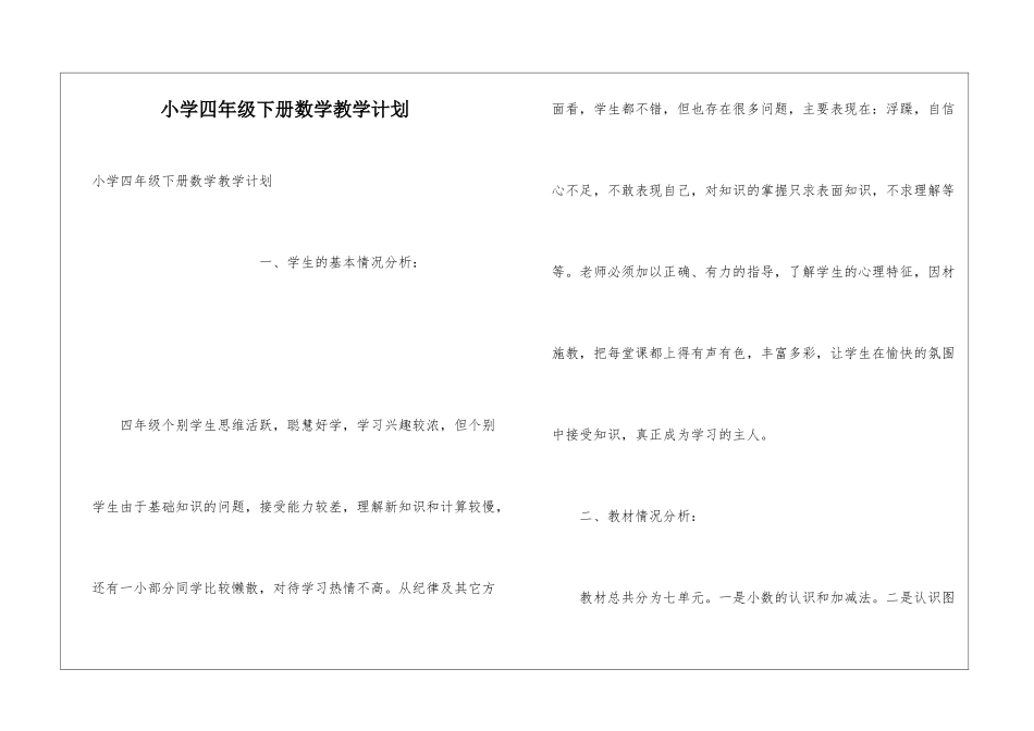 小学四年级下册数学教学计划_第1页