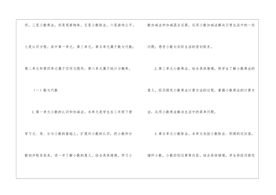 小学四年级下册数学教学计划_第2页