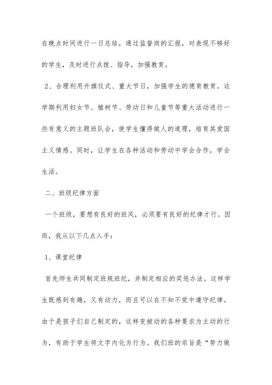 小学四年级下学期班主任工作计划范文-_第2页