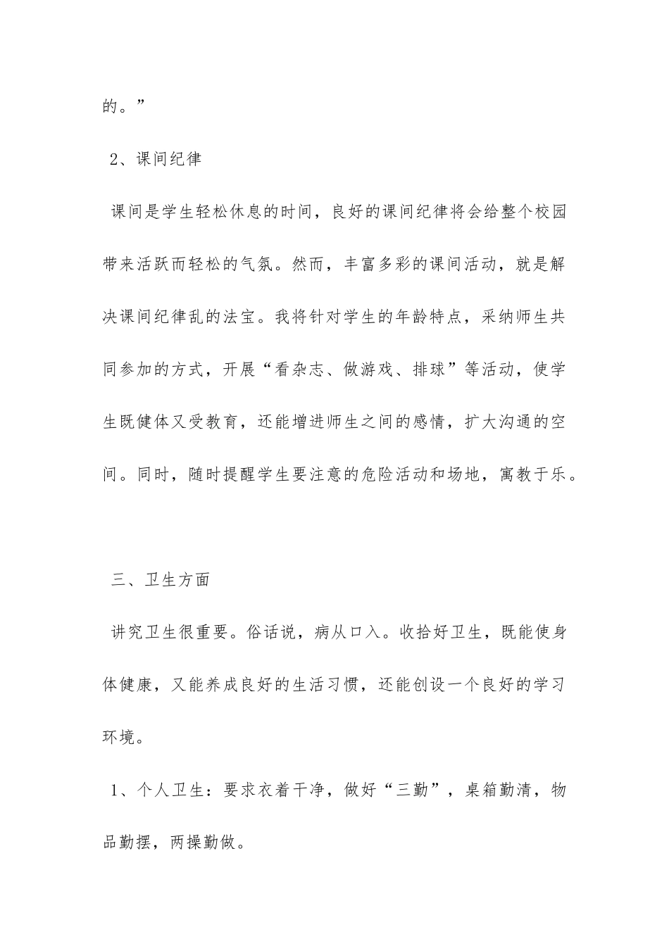 小学四年级下学期班主任工作计划范文-_第3页