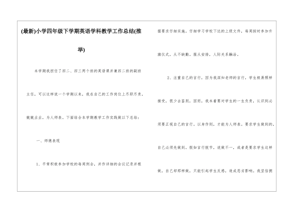 小学四年级下学期英语学科教学工作总结_第1页