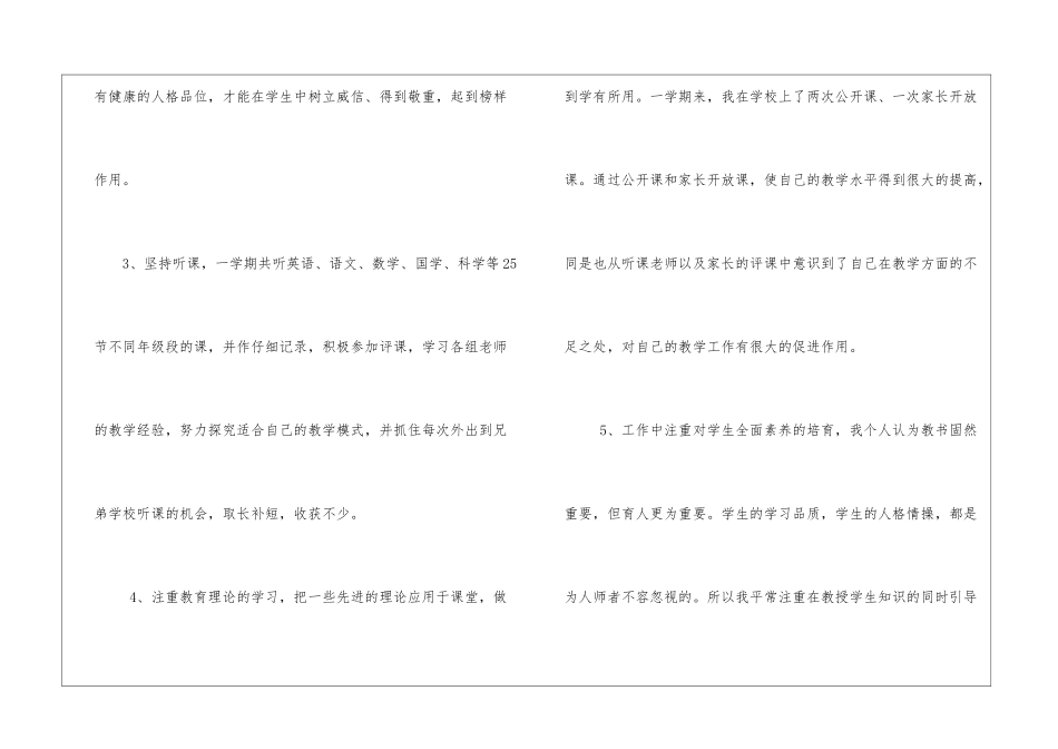 小学四年级下学期英语学科教学工作总结_第2页