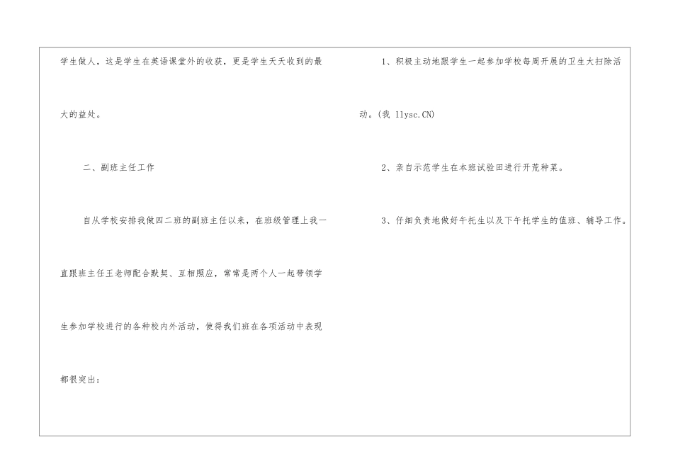 小学四年级下学期英语学科教学工作总结_第3页