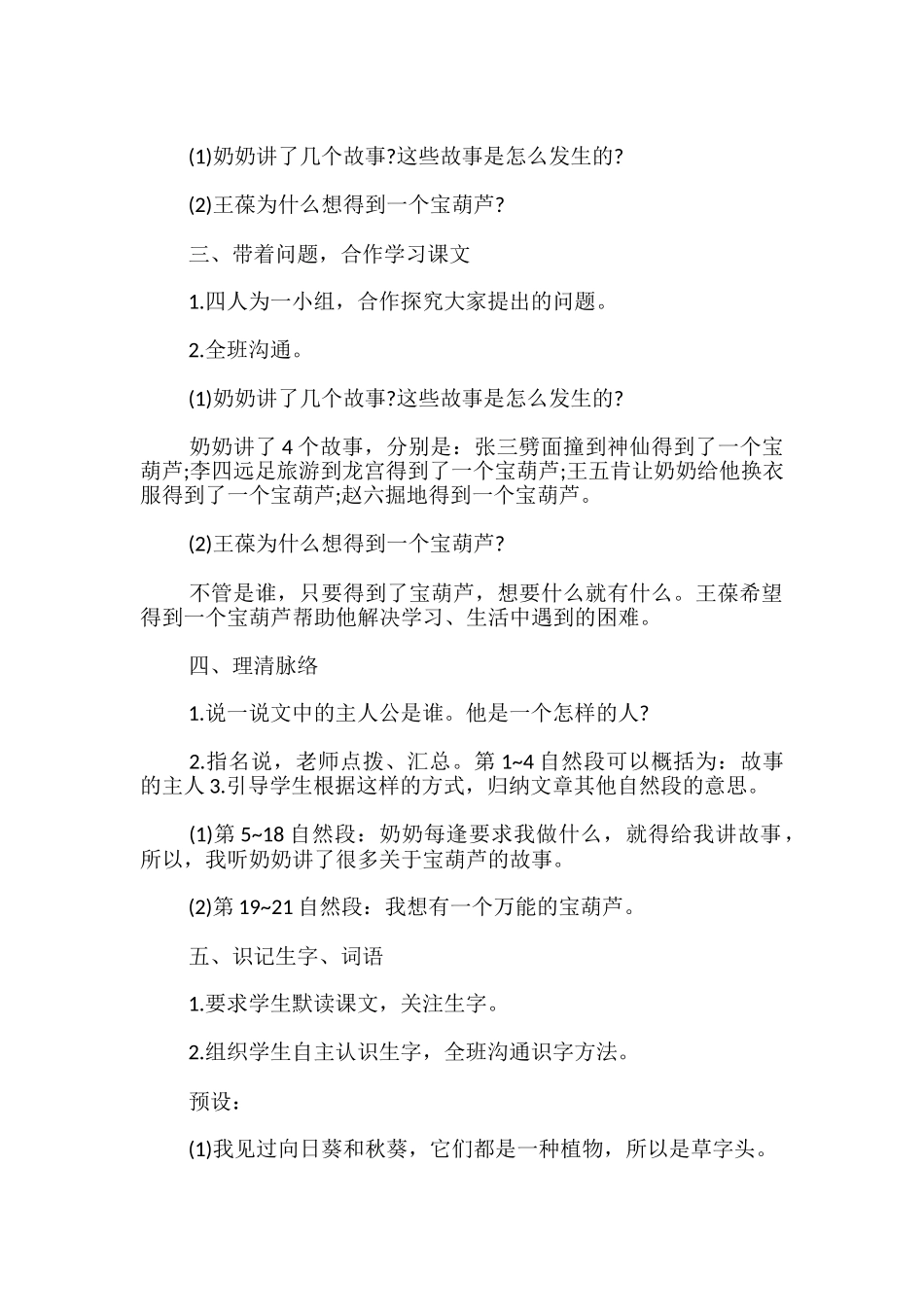 小学四年级下语文25《宝葫芦的秘密》优质课教学设计3篇_第2页