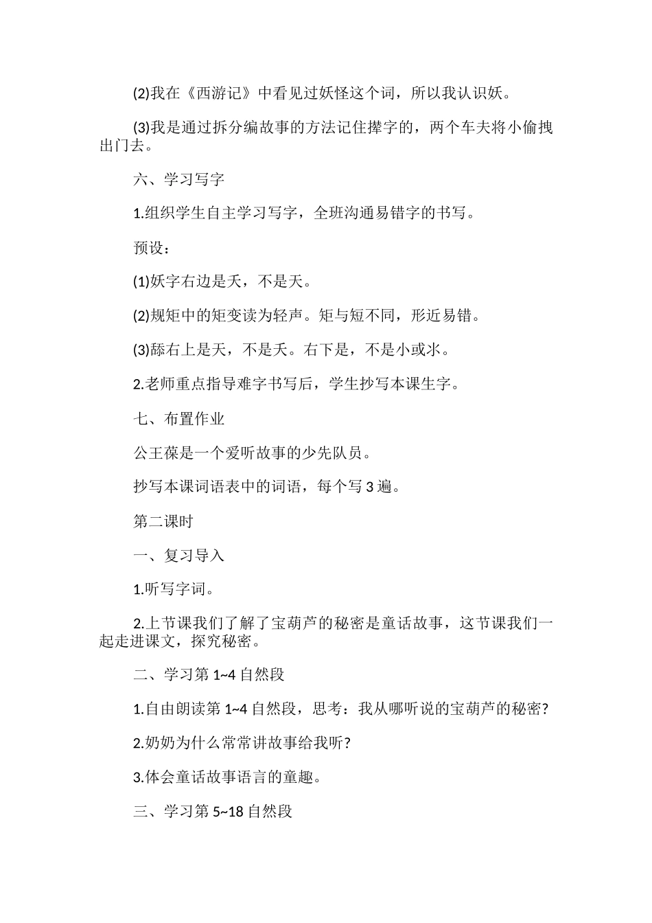 小学四年级下语文25《宝葫芦的秘密》优质课教学设计3篇_第3页