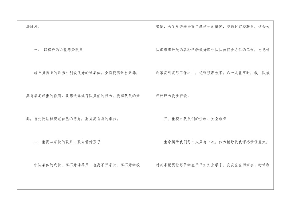 小学四年级中队工作总结_第2页