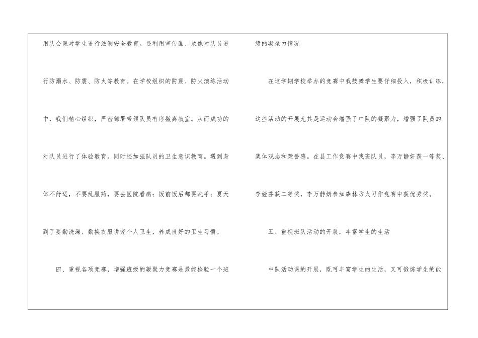 小学四年级中队工作总结_第3页
