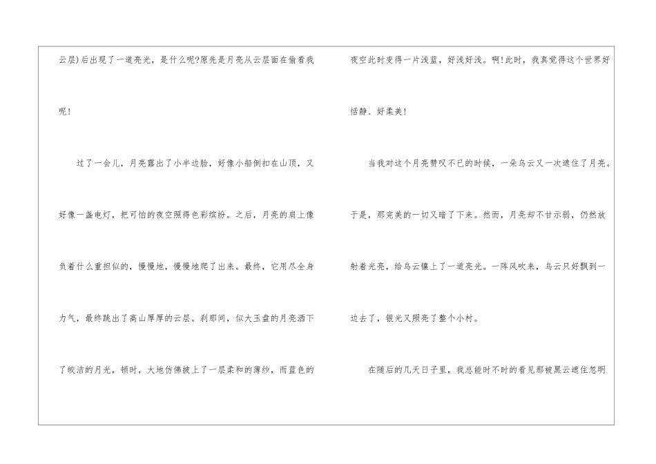 小学四年级中秋节演讲稿_第2页