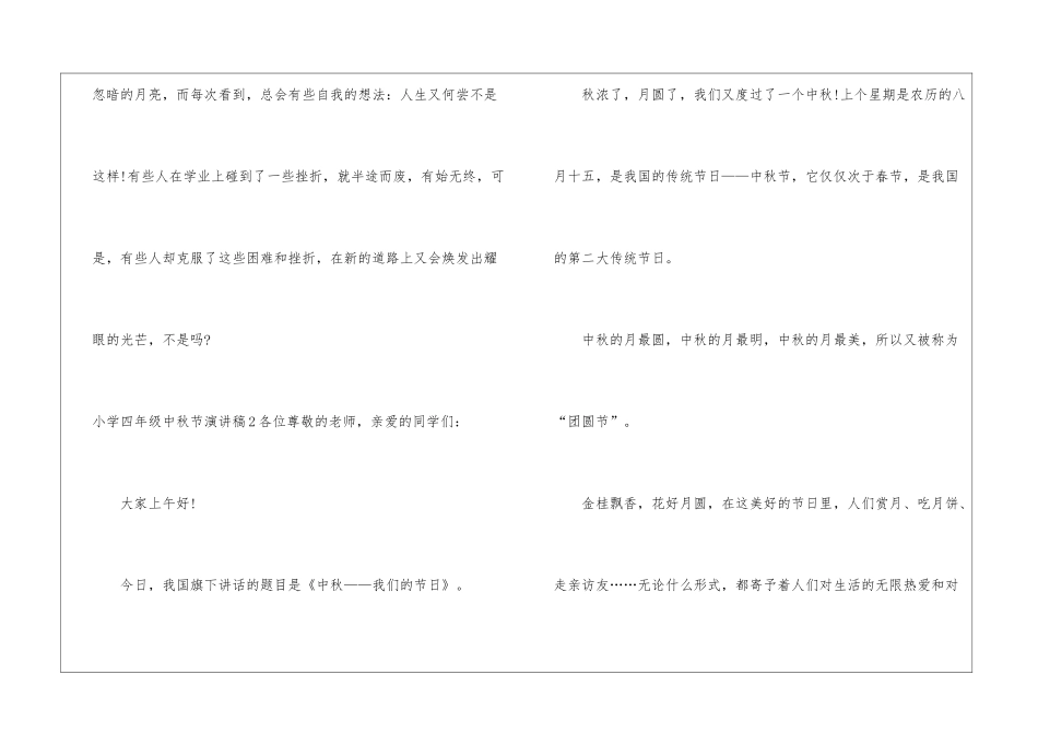 小学四年级中秋节演讲稿_第3页
