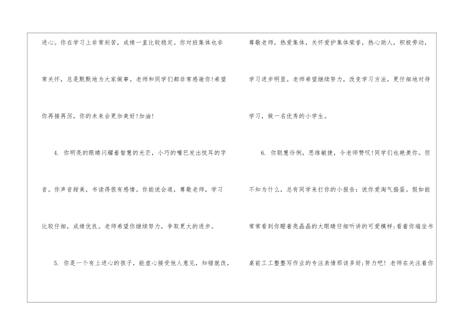 小学四年级中等生评语-中等生评语_第2页