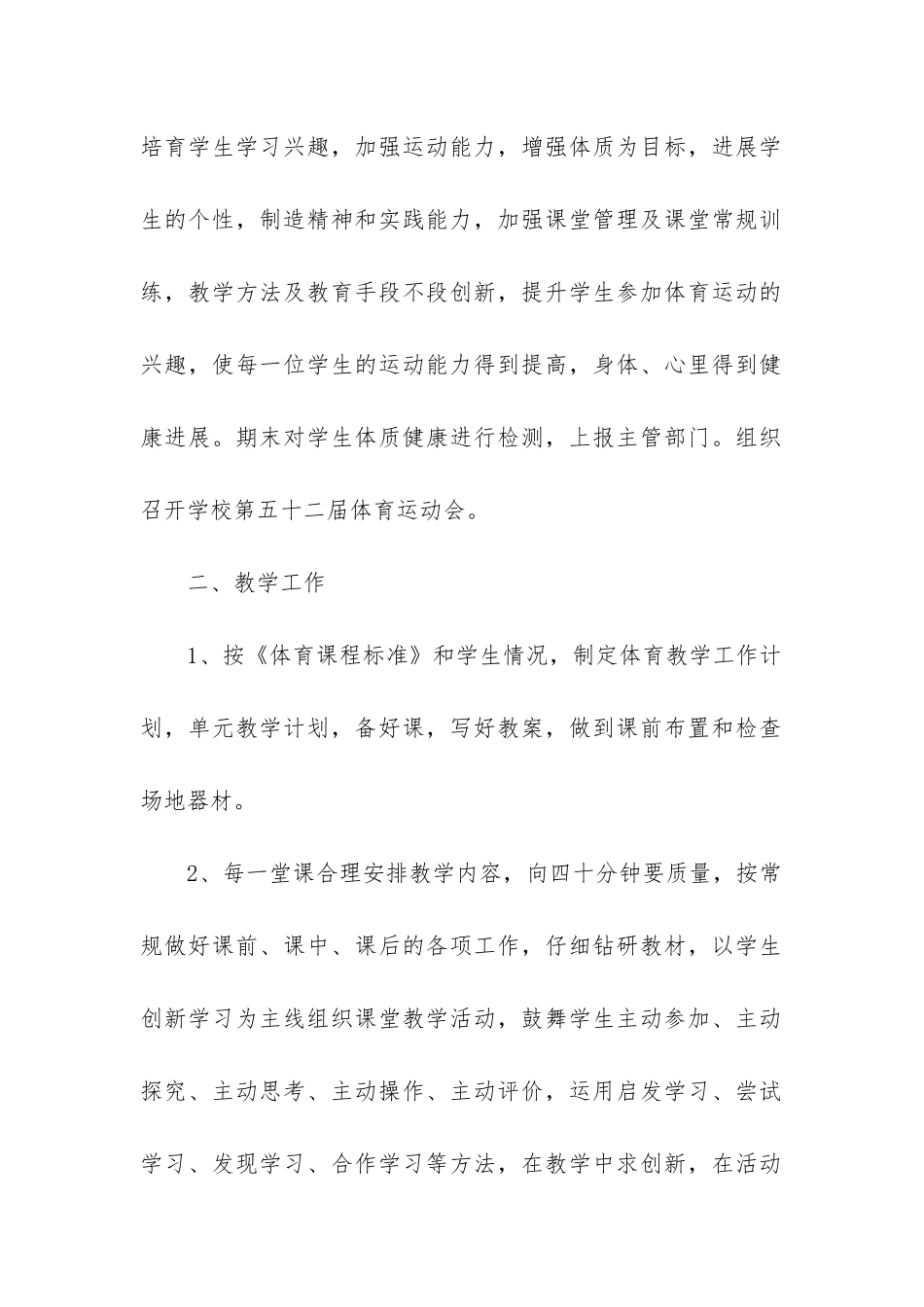 小学四年级体育工作总结_第2页