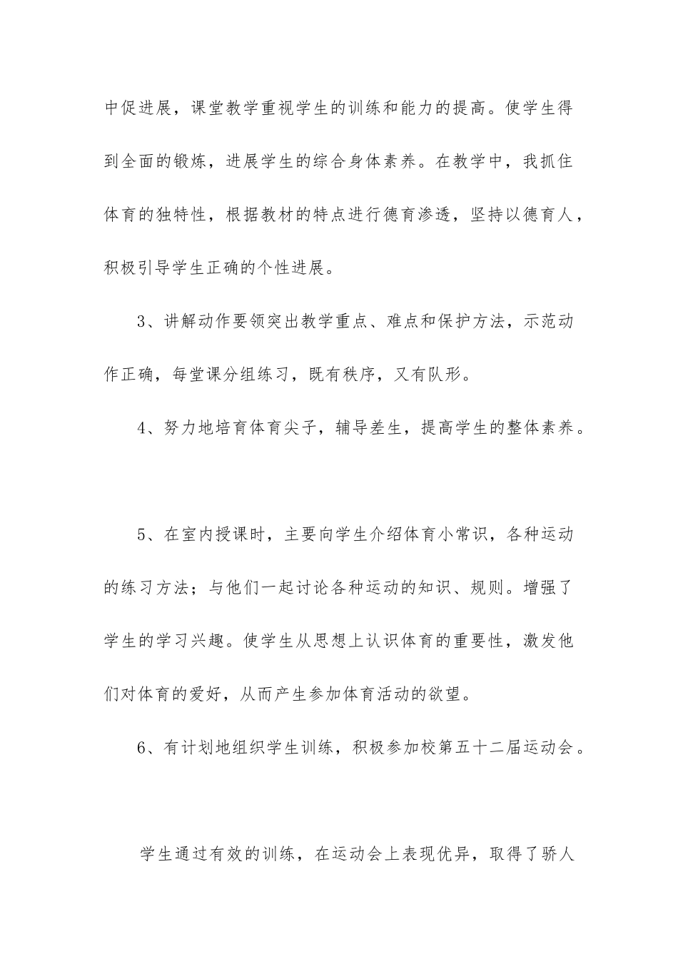 小学四年级体育工作总结_第3页