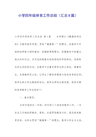 小学四年级体育工作总结