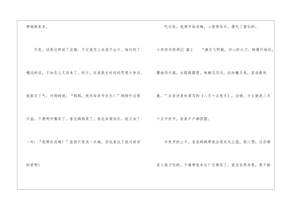小学四年级周记汇总7篇_第2页