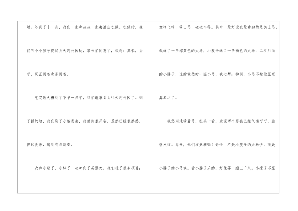小学四年级周记汇总7篇_第3页