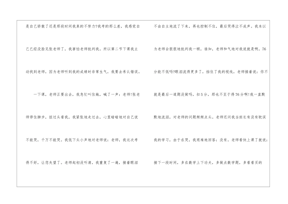 小学四年级作文600字难忘的老师-小学四年级写人作文_第2页