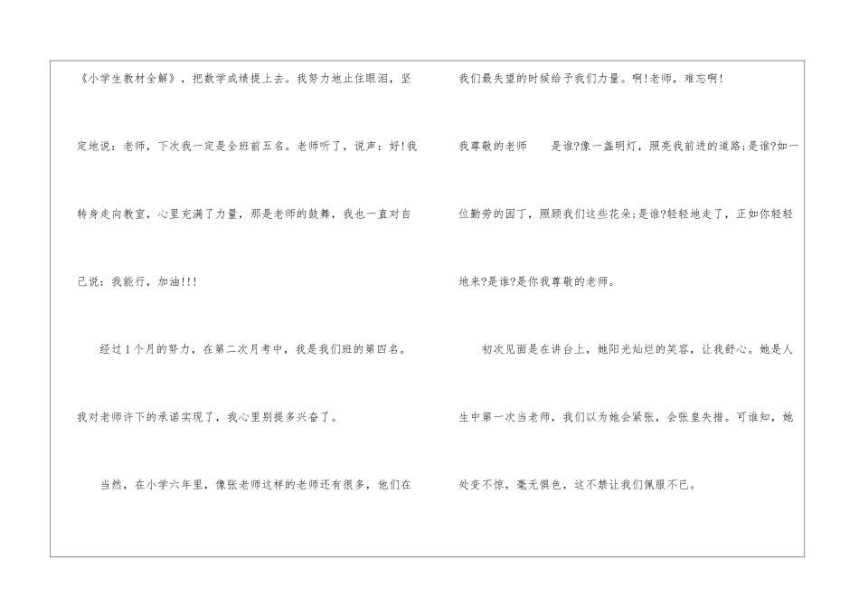 小学四年级作文600字难忘的老师-小学四年级写人作文_第3页