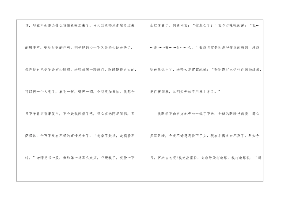 小学四年级作文：我的老师_第3页