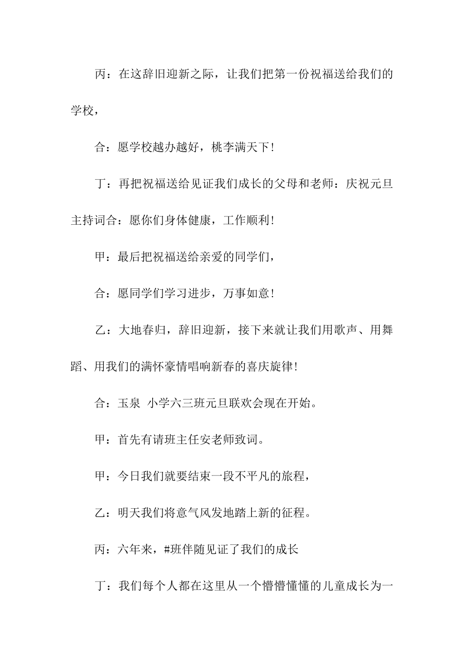 小学四年级元旦主持词_第2页