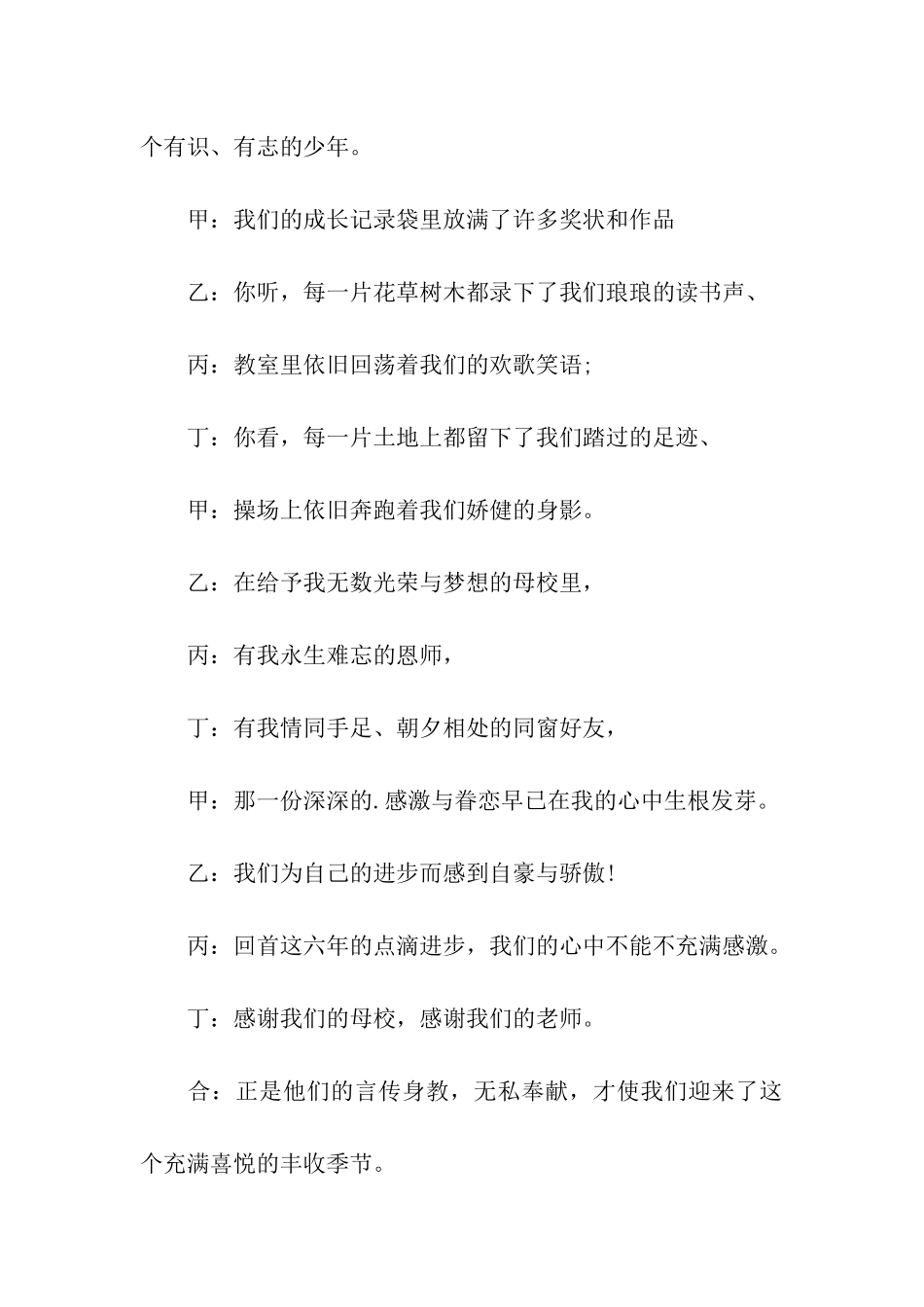 小学四年级元旦主持词_第3页