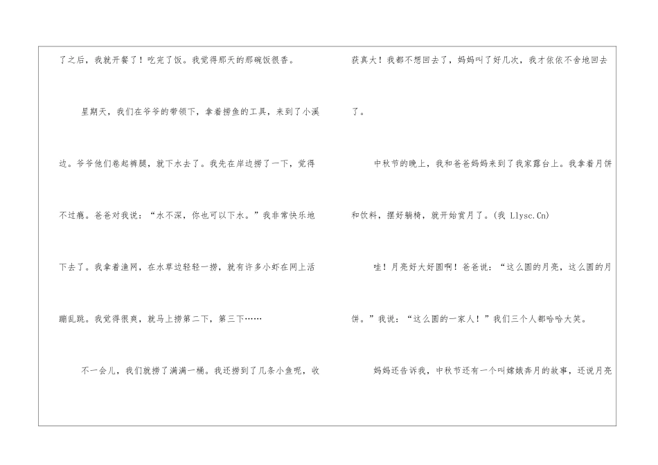 小学四年级作文：中秋节的一天_第2页
