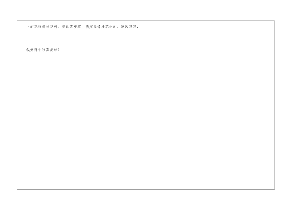 小学四年级作文：中秋节的一天_第3页