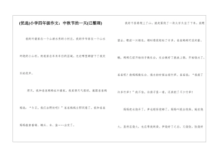 小学四年级作文：中秋节的一天