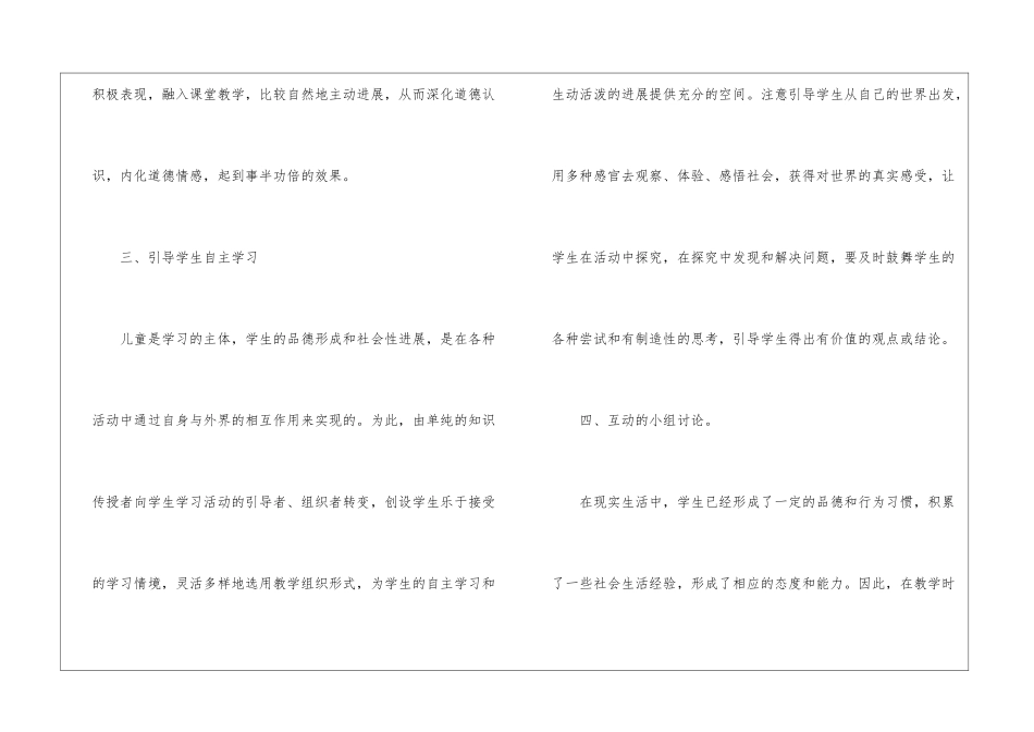 小学四年级品德与社会教学工作总结_第3页