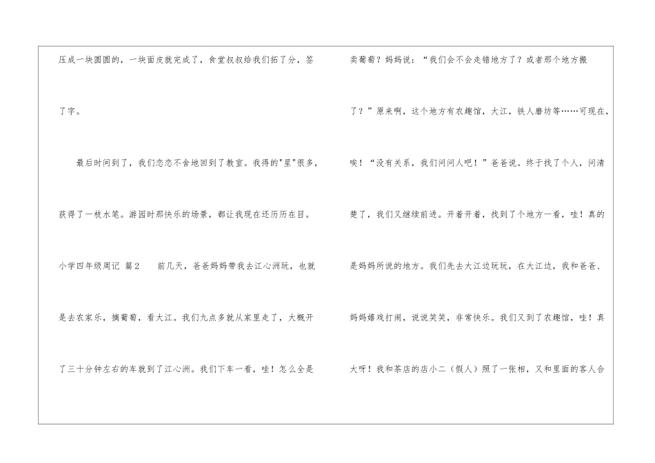 小学四年级周记集锦10篇_第3页