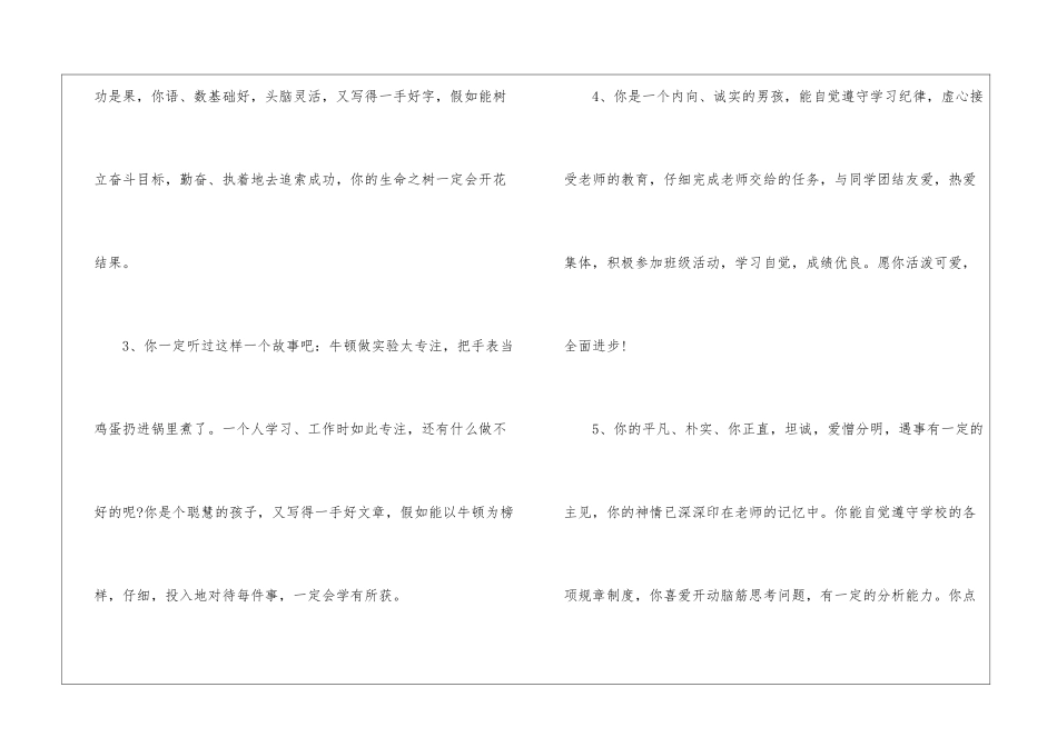 小学四年级学生品德评语_第2页