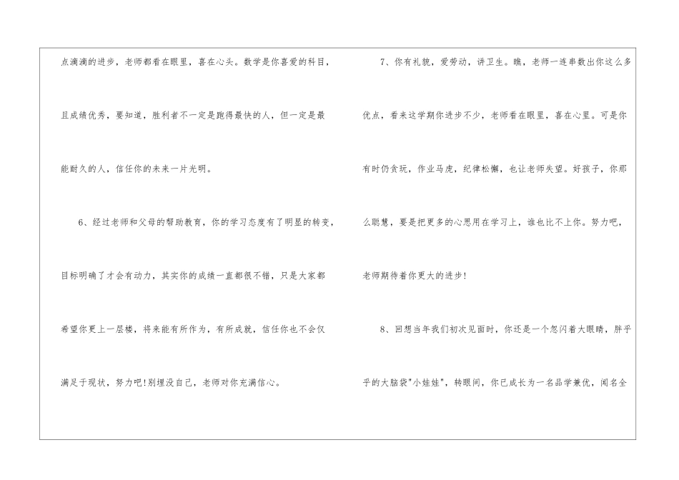 小学四年级学生品德评语_第3页