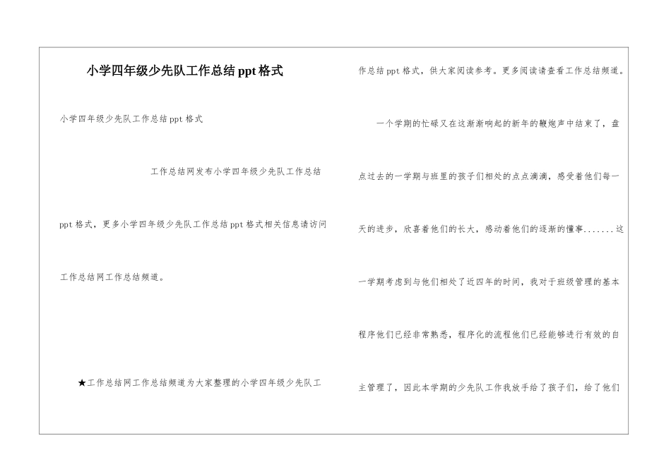 小学四年级少先队工作总结ppt格式_第1页