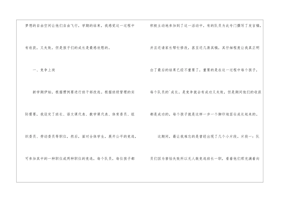 小学四年级少先队工作总结ppt格式_第2页