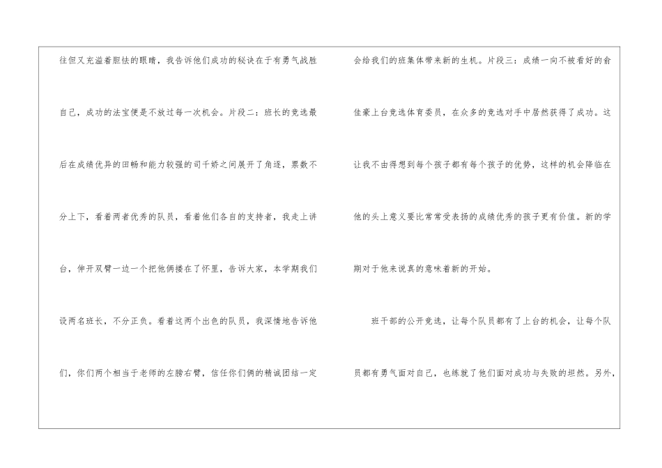 小学四年级少先队工作总结ppt格式_第3页