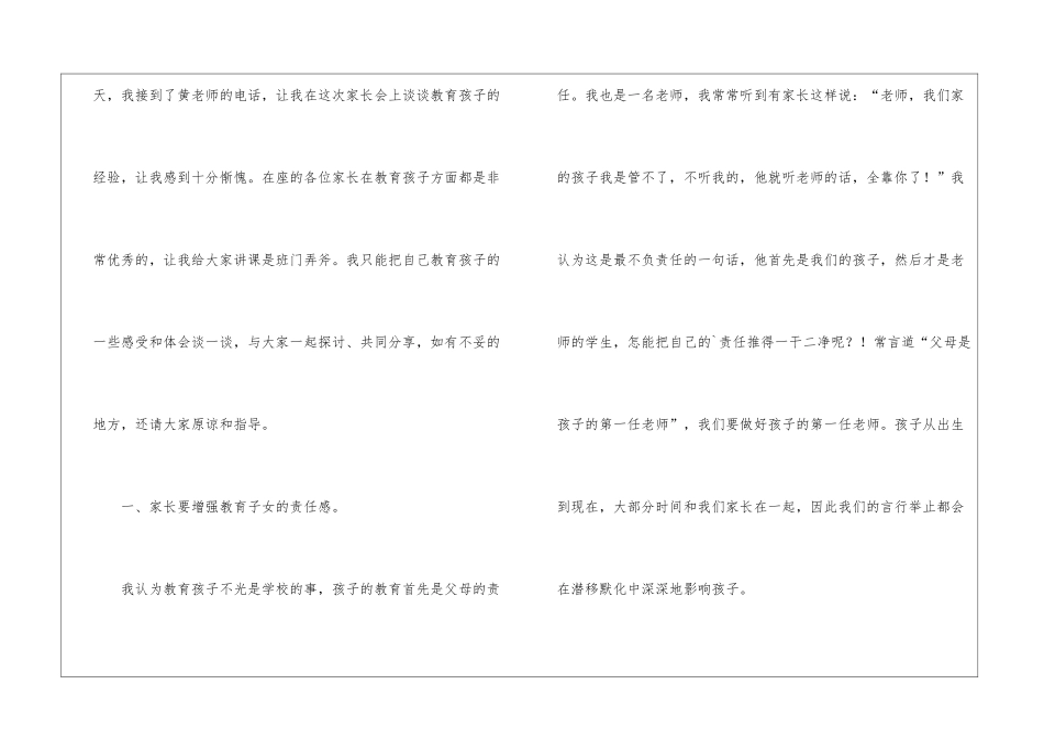 小学四年级家长会家长代表发言稿_第2页