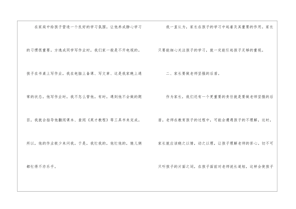 小学四年级家长会家长代表发言稿_第3页