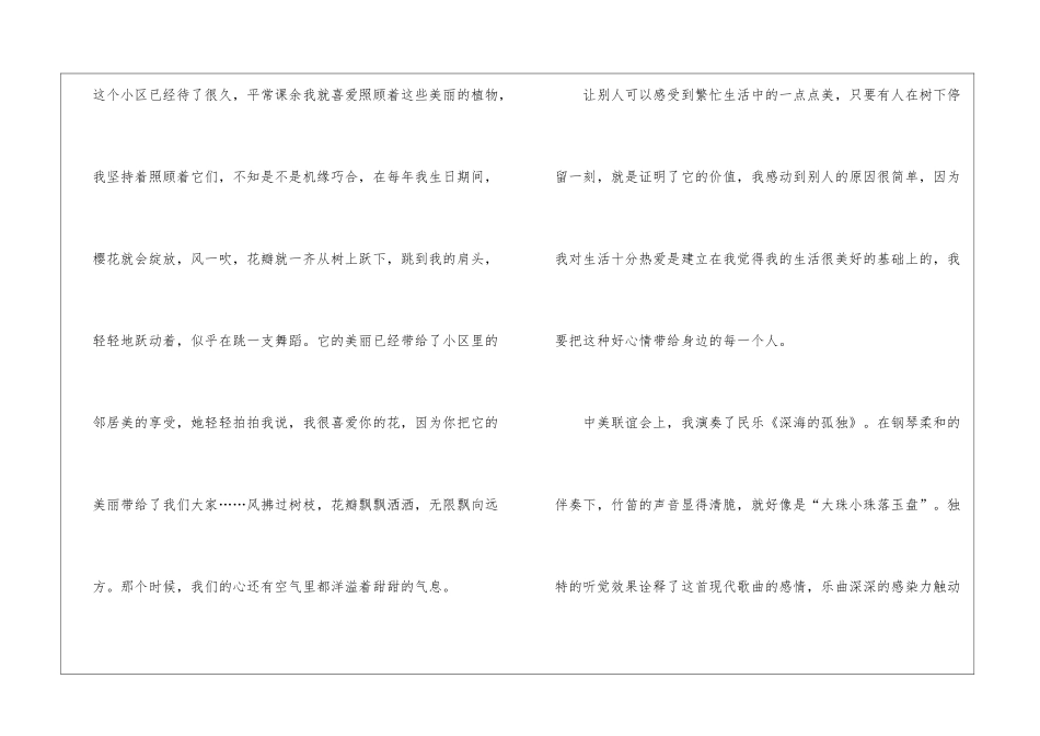 小学四年级周记汇总八篇_第2页