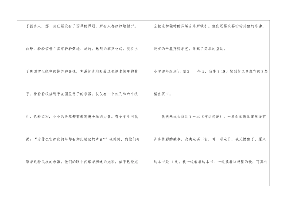 小学四年级周记汇总八篇_第3页