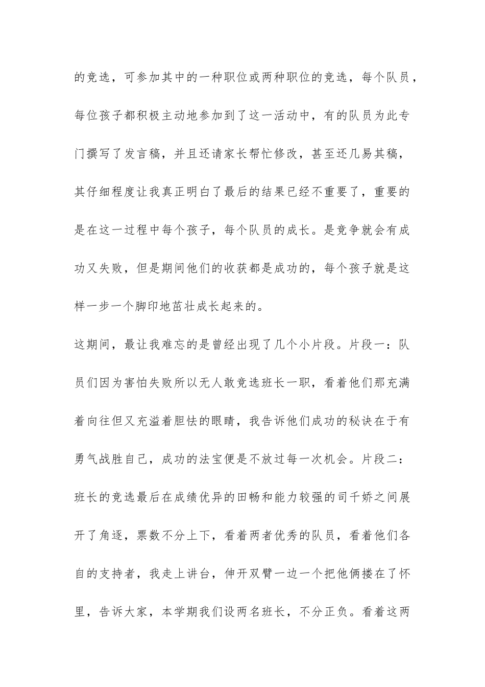 小学四年级少先队工作总结-_第2页