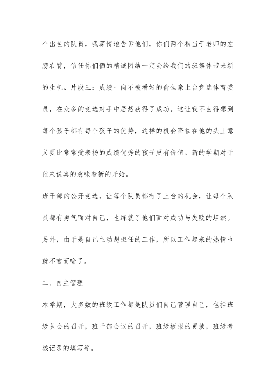 小学四年级少先队工作总结-_第3页