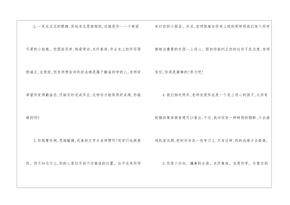 小学四年级差生期末教师评语-差生评语_第2页