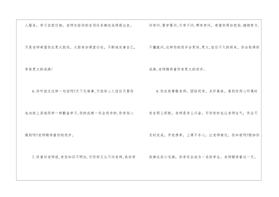 小学四年级差生期末教师评语-差生评语_第3页