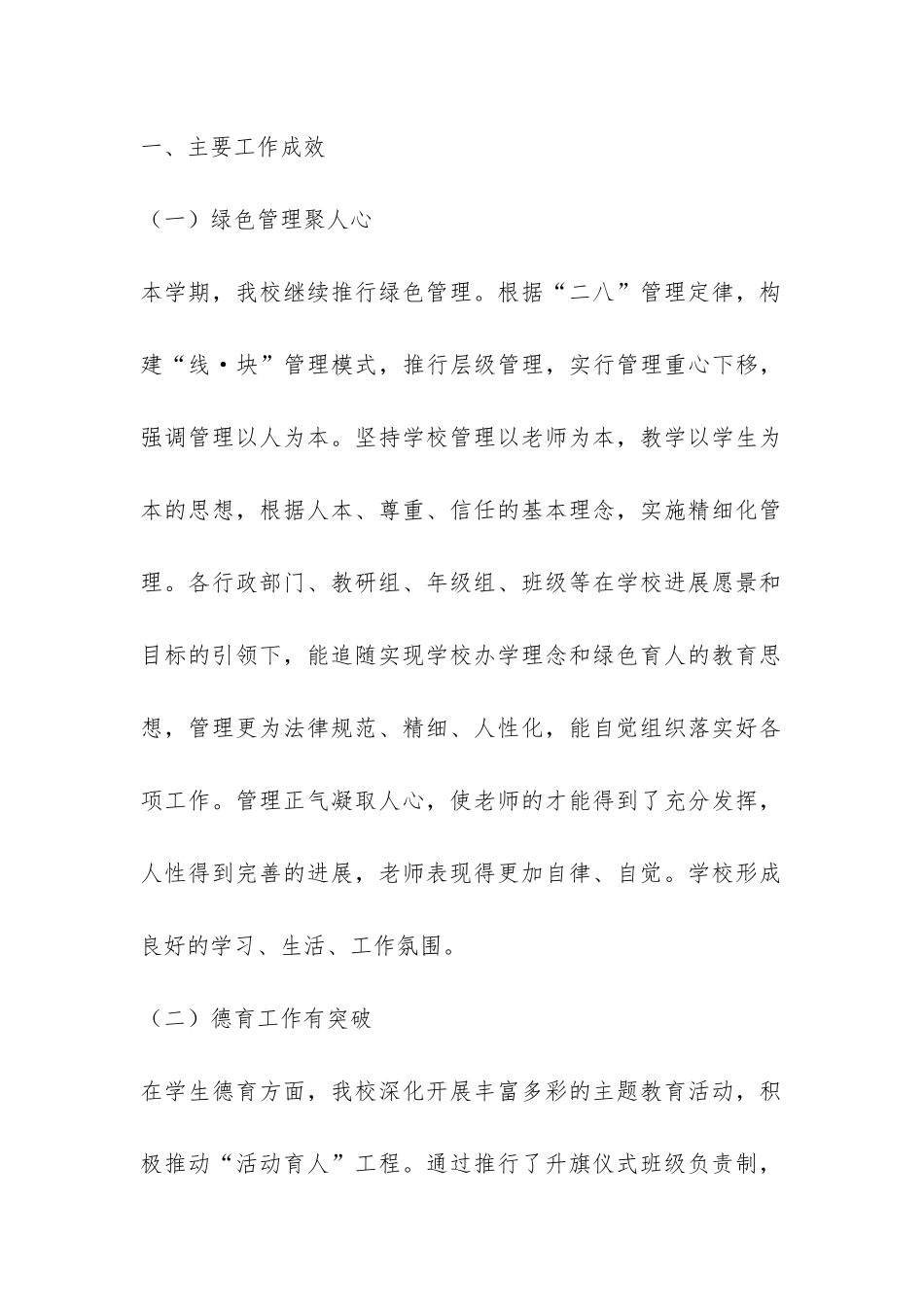 小学四年级年级组工作总结-_第2页